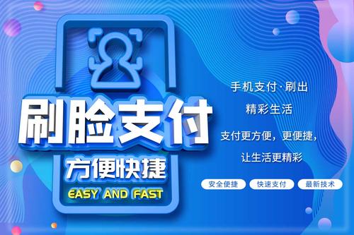 刷臉支付代理加盟火爆背后 數(shù)字化轉(zhuǎn)型浪潮下的市場機(jī)遇與信息咨詢服務(wù)價(jià)值
